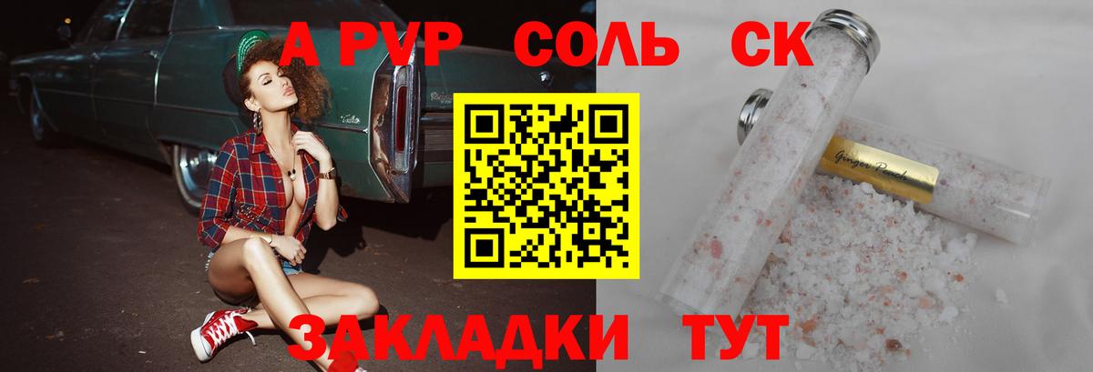 APVP крисы CK Сердобск