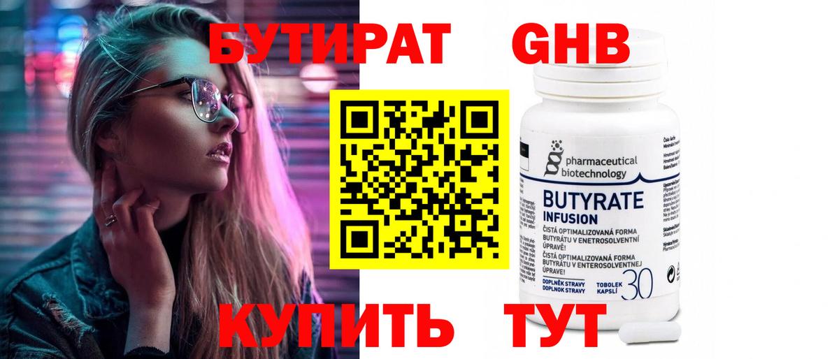 Бутират 99%  Вход с VPN  Сердобск 