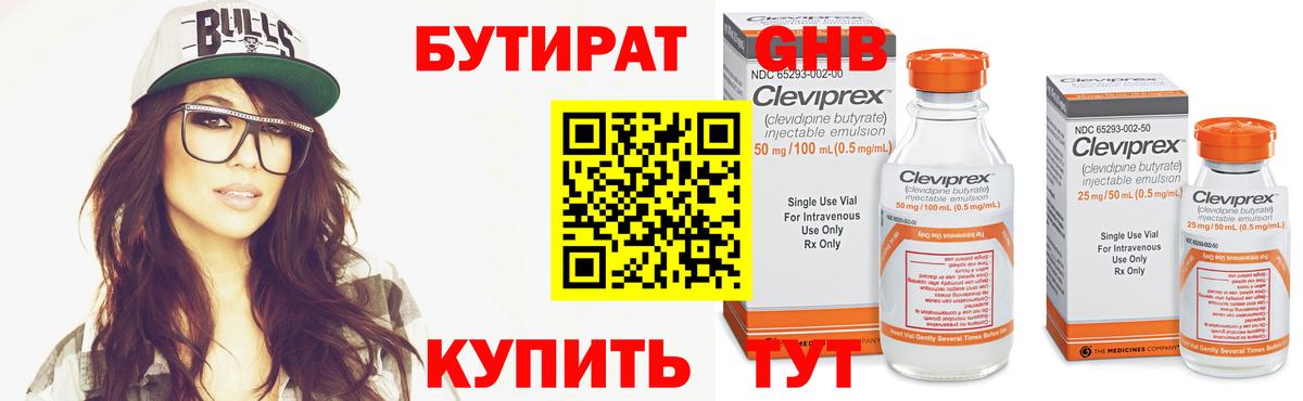 БУТИРАТ жидкий экстази Сердобск