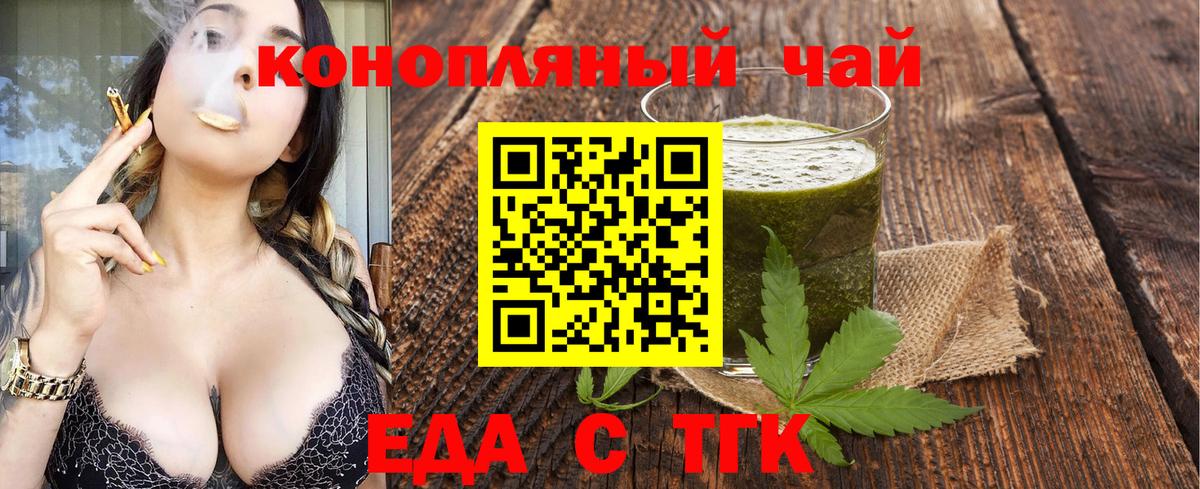 Еда ТГК конопля Сердобск