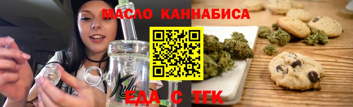 Еда ТГК конопля  Вход с VPN  Сердобск 