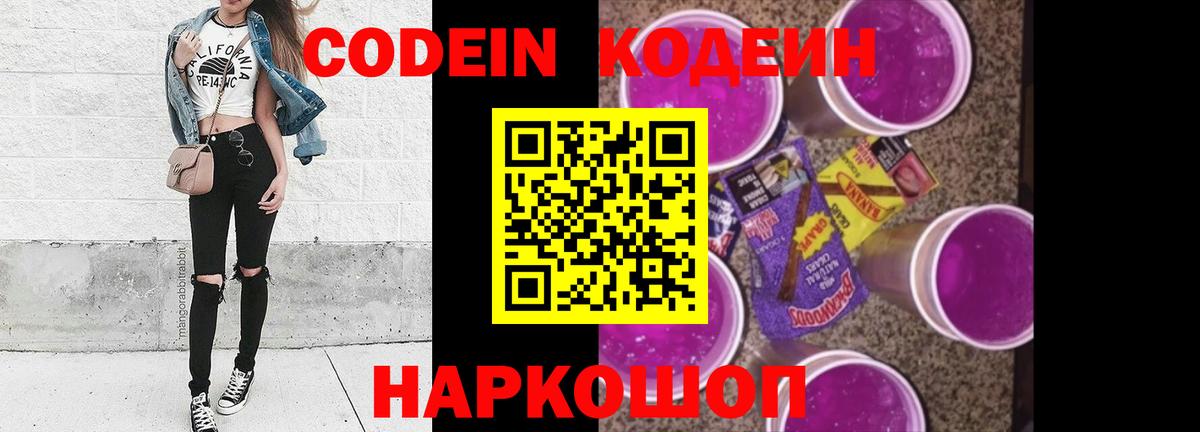 Сердобск  Codein Purple Drank  сколько стоит  Вход с VPN  Кодеиновый сироп Lean напиток Lean (лин) 