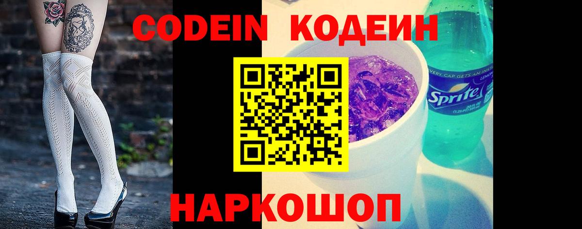 Кодеиновый сироп Lean напиток Lean (лин) Сердобск