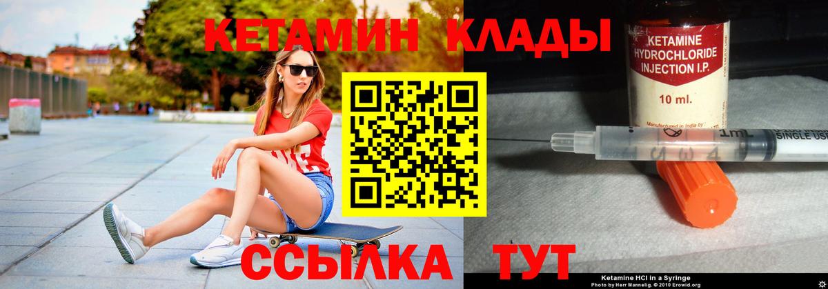 КЕТАМИН VHQ Сердобск