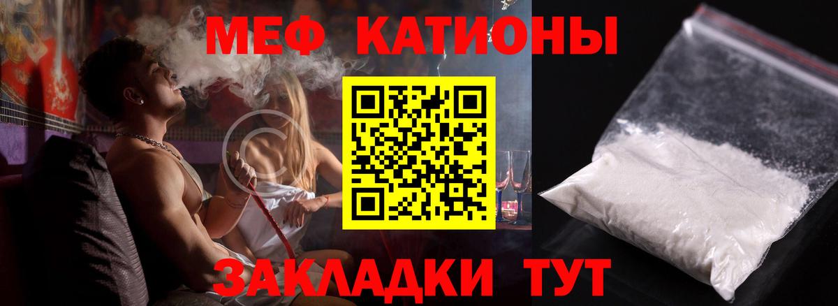 МЕФ кристаллы Сердобск