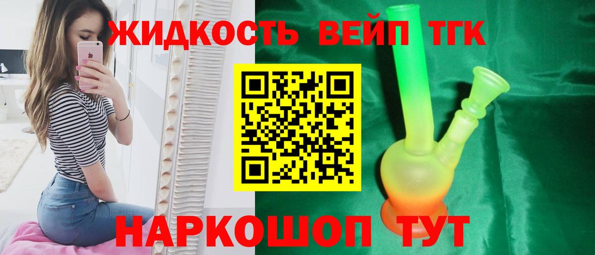 Дистиллят ТГК вейп Сердобск